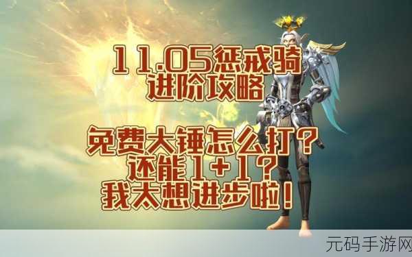 惩戒骑光环掌握：1. 掌握惩戒骑光环，领悟游戏策略的深层次