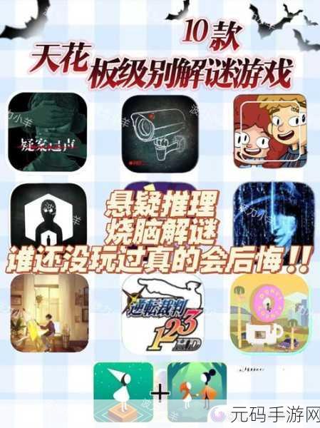 虫鸣游戏手机版震撼登场，挑战你的思维极限，解谜推理新体验！