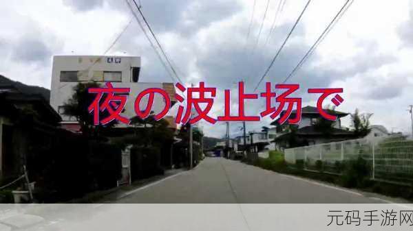 网络碎波安卓版震撼上线，轻松解锁休闲娱乐新风尚