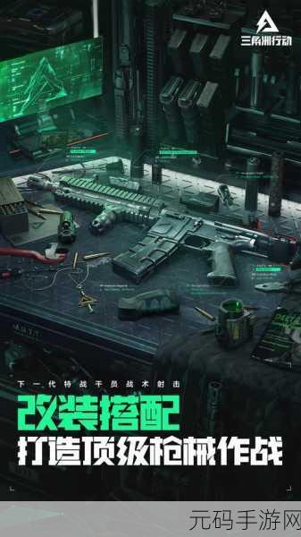 三角洲行动新手必备，枪械配装全方位攻略