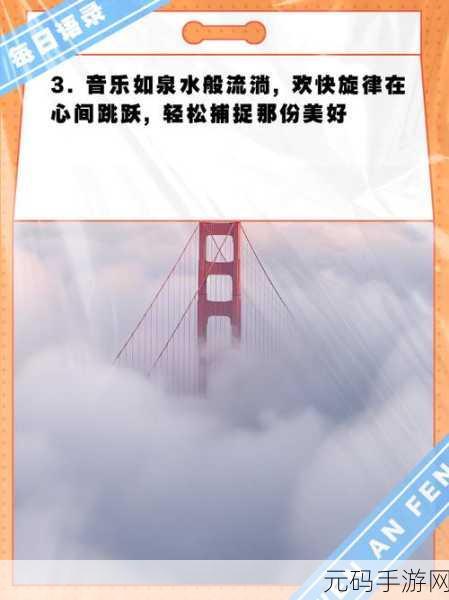 清新旋律跃动指尖,快乐跳跃线引领休闲新风尚