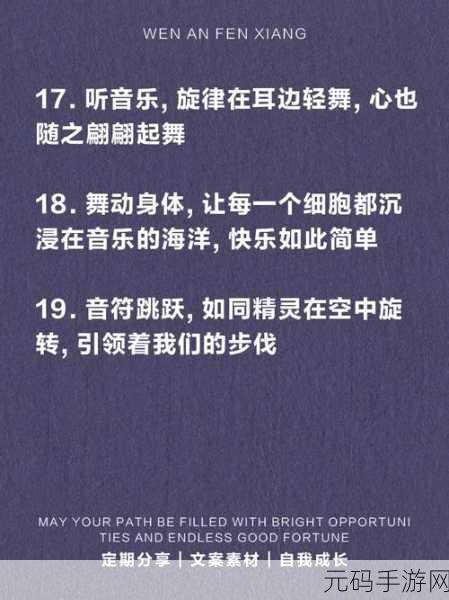清新旋律跃动指尖,快乐跳跃线引领休闲新风尚