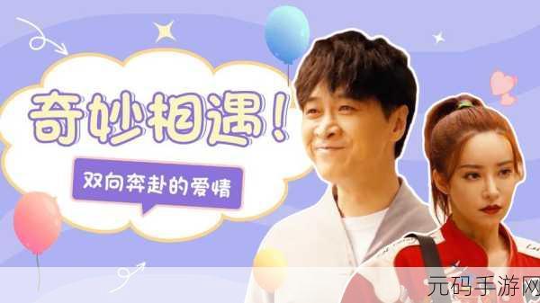 男女之间的唏唏哩哩图片：1. ＂当爱情遇上搞笑：男女之间的奇妙瞬间