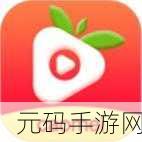 草莓视频 成人app ios：当然可以！以下是一些关于草莓视频成人APP的标题建议，每个标题不少于10个字：