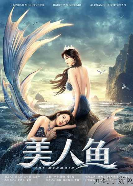 美人鱼之恋，探索美人鱼的秘密43的梦幻童话之旅