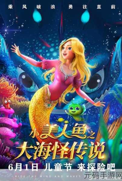 美人鱼之恋，探索美人鱼的秘密43的梦幻童话之旅