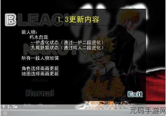 死神与火影激战正酣，全新格斗动作冒险游戏震撼来袭，全人物无限能量等你挑战！