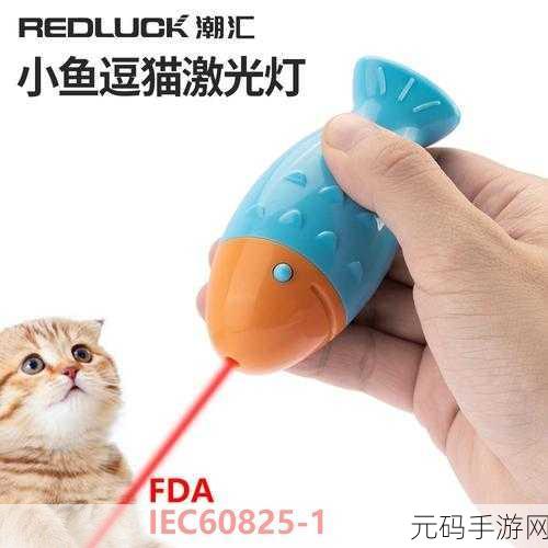 激光小猫震撼登场,魔性逗猫新体验,快来下载最新版!