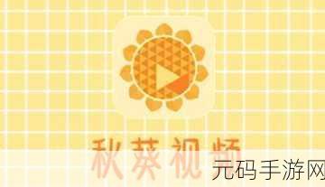 草莓视频ios下载:1. "草莓视频iOS下载:畅享高清影视新体验