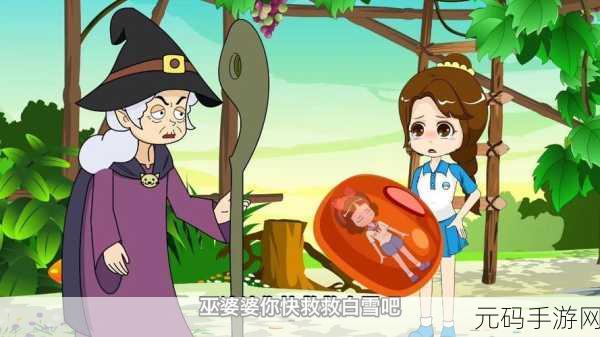 萌趣新挑战,拯救白雪公主大冒险——救救白雪闯关手游燃爆上线