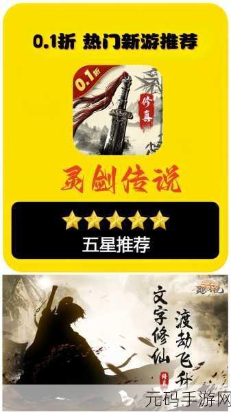 灵剑道震撼来袭,仙侠题材RPG手游新体验