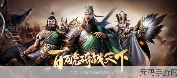 富豪闯三国BT版震撼登场,重塑三国乱世的大富翁冒险之旅