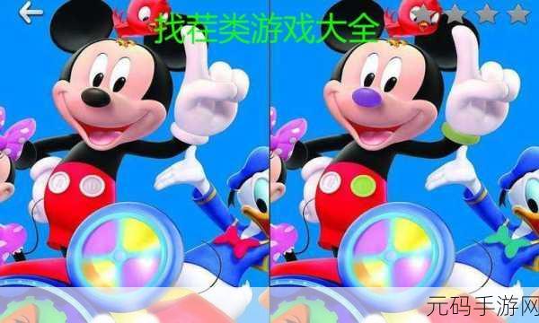 怀旧风潮再起！明星找茬2016手机版震撼上线，重温经典找茬乐趣