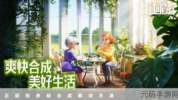 绝美解谜新体验,迷雾庄园引领休闲游戏新风尚