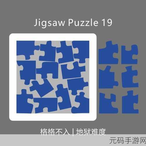 角度拼图，解锁烧脑新境界，休闲益智界的物理谜题大师