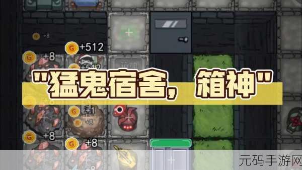 猛鬼宿舍无限资源版震撼来袭，尽享趣味塔防策略盛宴！