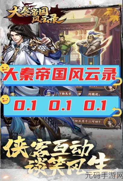 大秦风云录电脑版震撼登场,回合制手游新纪元等你来探索!