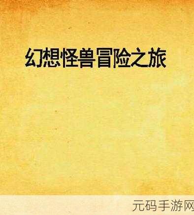 17c一起草+国卢无码动漫:1. 《国卢传说:无尽幻想与冒险之旅