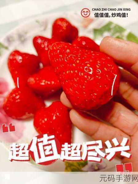 “草莓视频”：1. “草莓视频：让你尽享视觉盛宴的全新平台”
