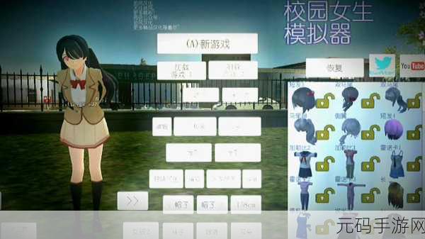 重返青春校园梦,我的校园模拟器安卓版震撼上线,剧情模拟新体验!
