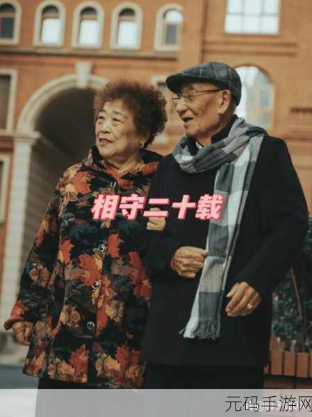 82岁老人找20多岁小伙子:1. "跨越年龄的友情:82岁老人与20多岁小伙子的故事