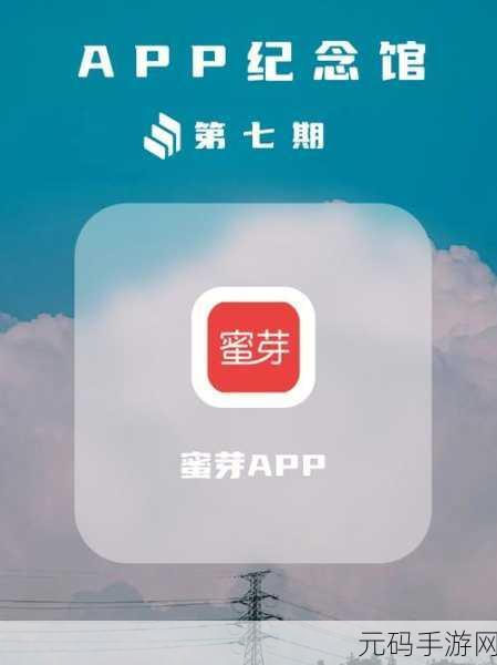 蜜芽197 .mon永不失联：1. 蜜芽197：探索永不失联的奇妙之旅