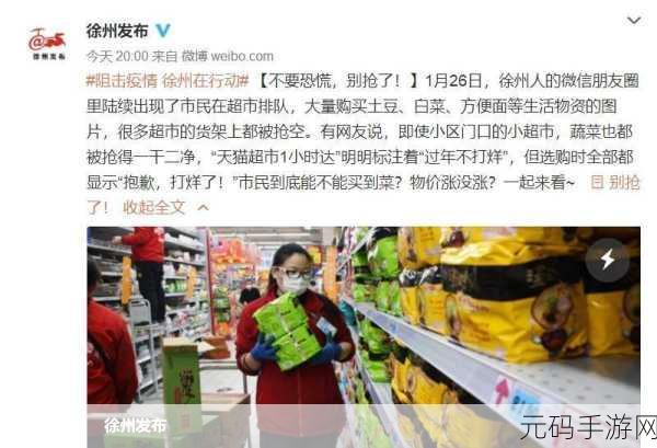 北京抢购生活物资:1. 北京市民抢购生活物资的背后原因解析