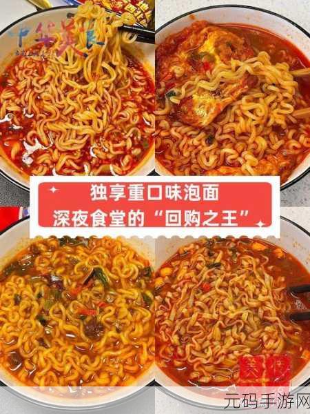 面条狂奔席卷而来,魔性挑战让你欲罢不能!