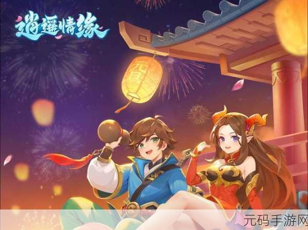 逍遥情缘2023震撼登场,全新修仙之旅,等你来探索!