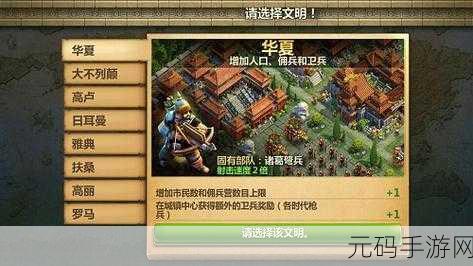 战争与文明新纪元,无敌版震撼登场,超级策略盛宴等你来战!