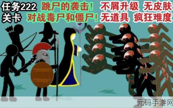 火柴人僵尸激战正酣,冒险闯关新体验等你来战!