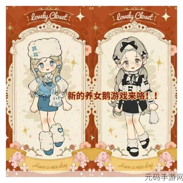 海莉的梦幻衣橱,中文版装扮小屋惊艳上线,换装乐趣无界限!