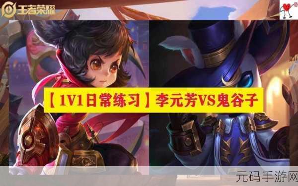 王者荣耀,解析排位赛与职业联赛禁鬼谷子之谜