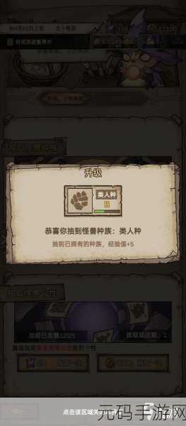 怪兽星球 2 傲慢获取与怪兽种族全攻略