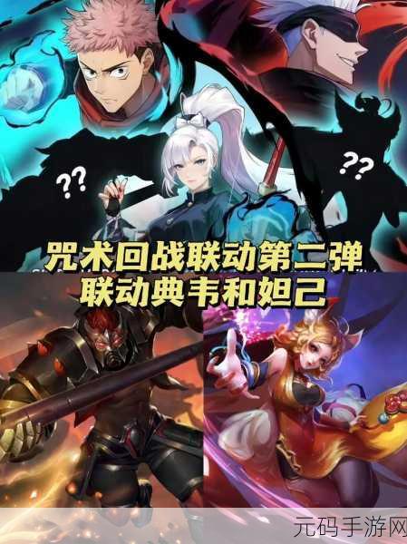 王者荣耀咒术回战联动皮肤国服上线可能性大揭秘
