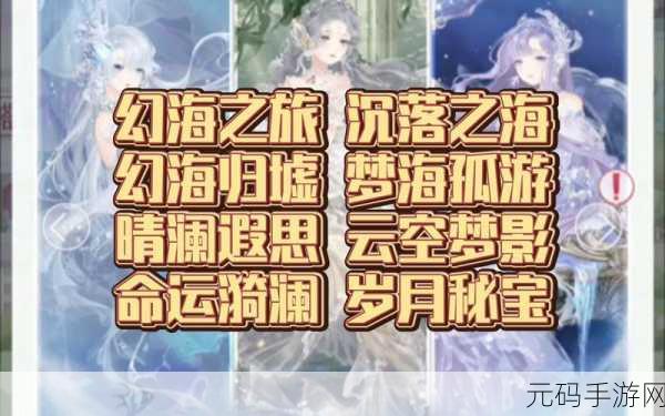 奇迹暖暖沉落之海即将震撼来袭 版本上线时间大揭秘