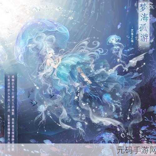 奇迹暖暖沉落之海即将震撼来袭 版本上线时间大揭秘
