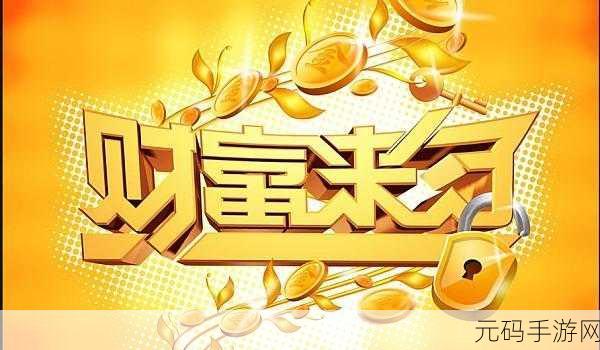 黎明之海贸易系统深度剖析,财富密码全解