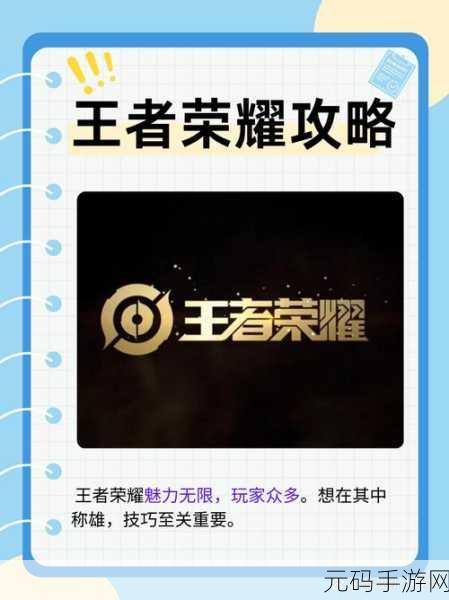 王者荣耀国际服2024最新版震撼发布，多人在线公平竞技再掀狂潮