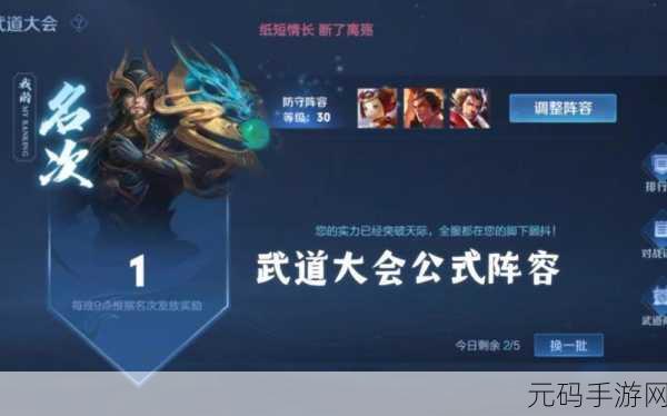 王者荣耀武道大会最强阵容全解析