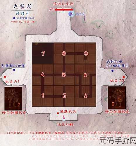 仙剑 5，九黎祠第三道门通关秘籍大揭秘