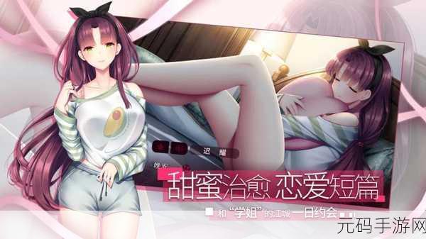 清新爱恋,脱俗之旅 ——好运游戏下载中的绝美恋爱体验