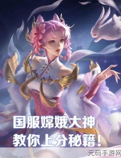 王者荣耀嫦娥装备搭配秘籍,制霸战场的关键选择