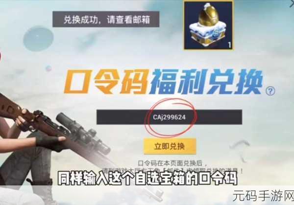 地铁逃生极品宝箱券兑换全攻略