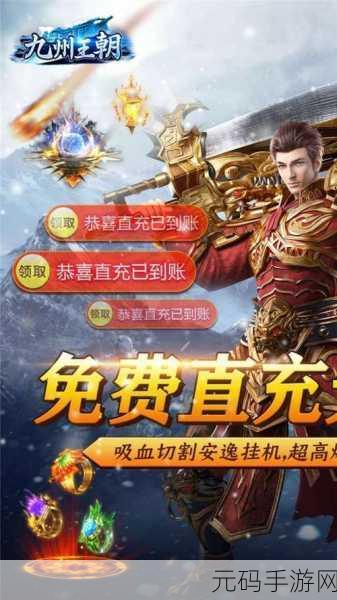 九州王朝震撼来袭,大型竞技类手机游戏新宠
