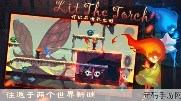 奇幻之旅,即刻启程,点燃火炬官方手游燃爆创意冒险新纪元