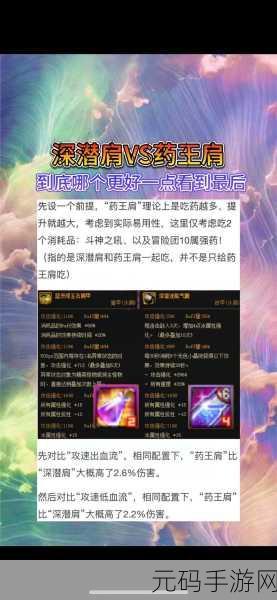 DNF 手游,探秘药王头肩的完美 4 词条