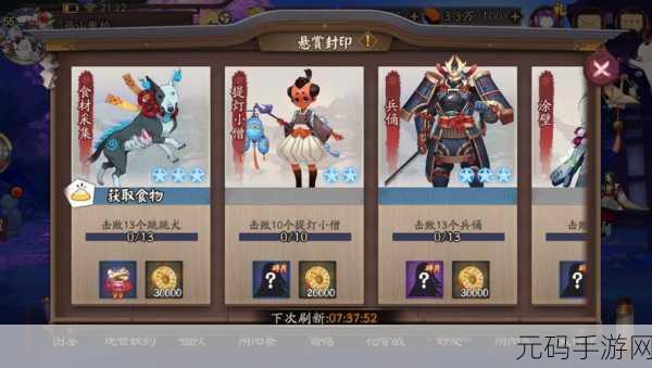 阴阳师中山童悬赏封印的神秘所在