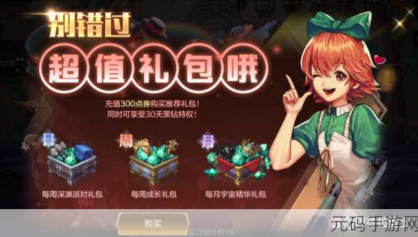 DNF 手游黑钻特权大揭秘，超值福利等你来