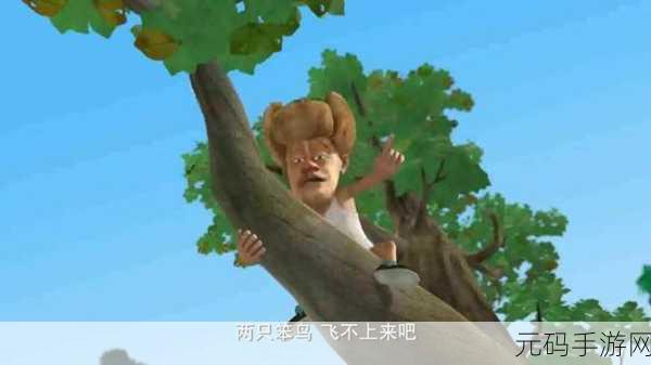 光头强骑摩托风靡童真世界,挑战你的敏捷极限,欢乐下载中!